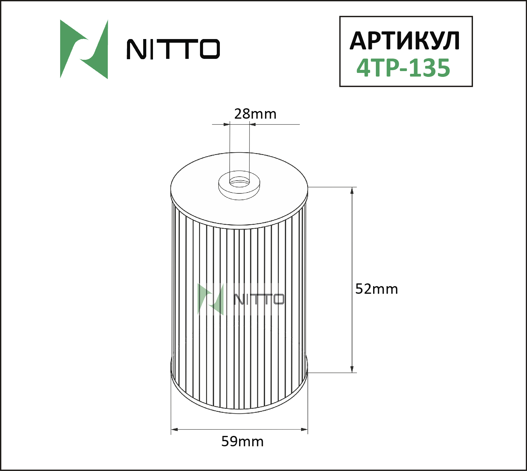 O-119  Nitto Вставка масляная 4TP-135